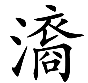 㵝